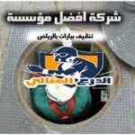 شركة تنظيف مسابح بالرياض عمالة فلبينية 920008956