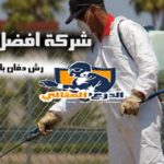 شركة مكافحة قوارض بالرياض عمالة فلبينية 920008956