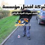 شركة نقل اثاث بالرياض 0544595344