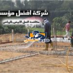 شركة تنظيف بيارات بالرياض عمالة فلبينية 920008956