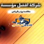 شركة مكافحة قوارض بالرياض عمالة فلبينية 920008956