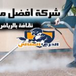 شركة عزل خزانات بالرياض عمالة فلبينية 920008956