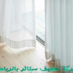 شركة تنظيف موكيت مساجد بالرياض عمالة فلبينية 920008956