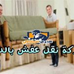 شركة تنظيف ستائر بالرياض عمالة فلبينية 920008956