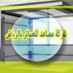 شركات انظمة الحريق بالرياض