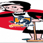 خادمات وشغالات للتنازل بمكة