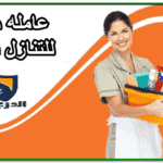 خادمات للتنازل بجازان